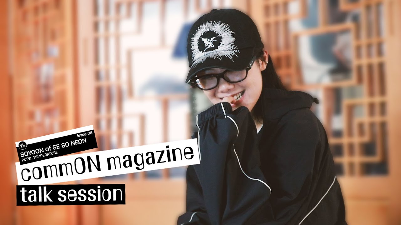221015 황소윤 토크세션 with commON MAGAZINE (커먼매거진)