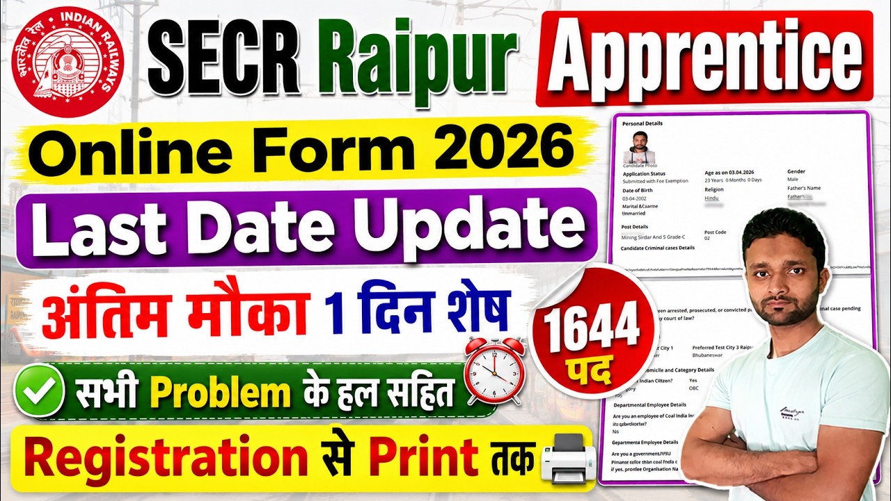 SECR Apprentice Online Form 2026 Kaise Bhare || SECR Raipur Apprentice Online Form 2026 Kaise Bhare