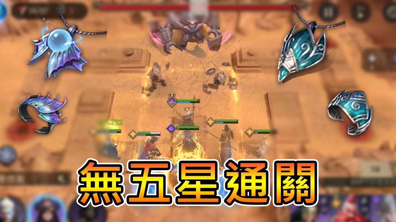 【熊貓團團】無五星刷取神話紅裝，挑戰通關裝備副本！｜境界守望者