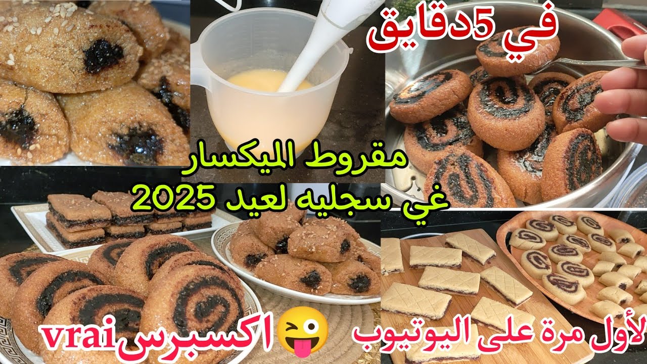 💥ندمت الي كنت نحضره بالطريقة العادية ❗مقروط مقلة🇩🇿 مرمل ويذوب بثلاث طرق غي صليت الفجر خدمته