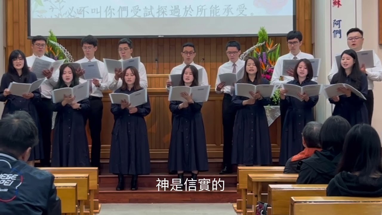 2025.04.10 內壢教會-麻雀詩班 |無非是人所能受