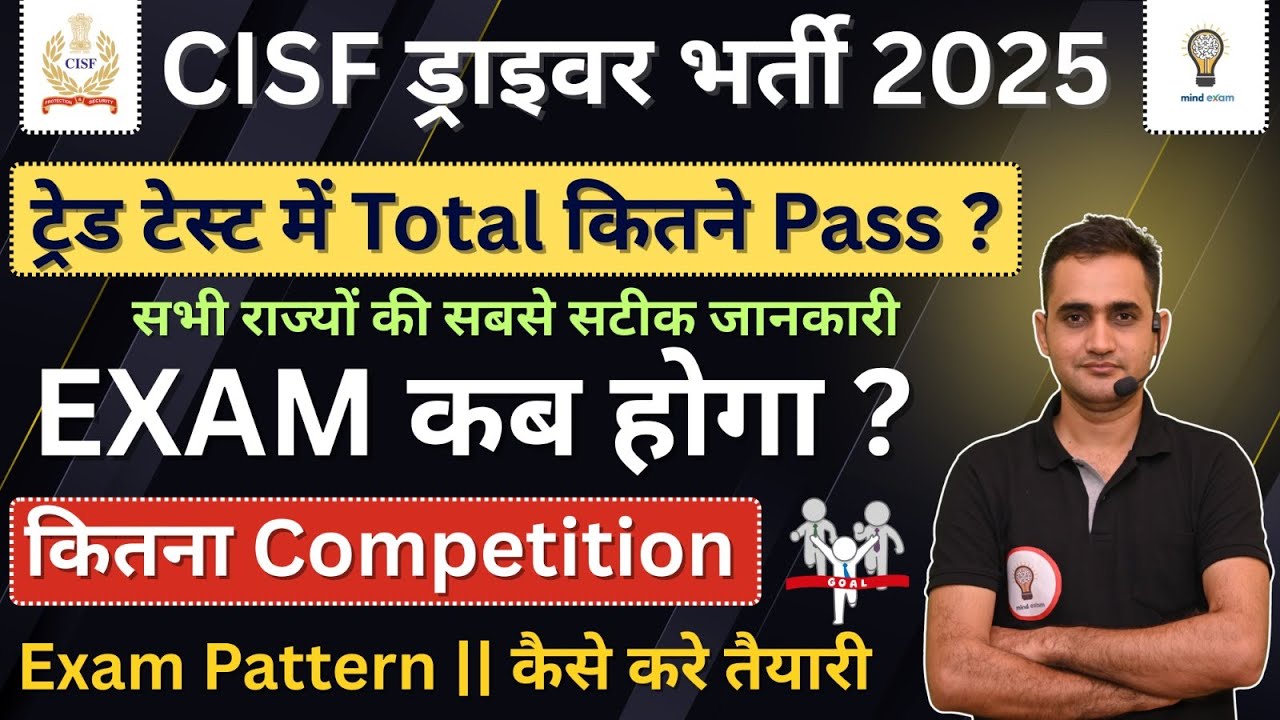CISF Driver 2025  Exam Date l Trade Test total Pass l previous year cut off #cisf_driver_2025