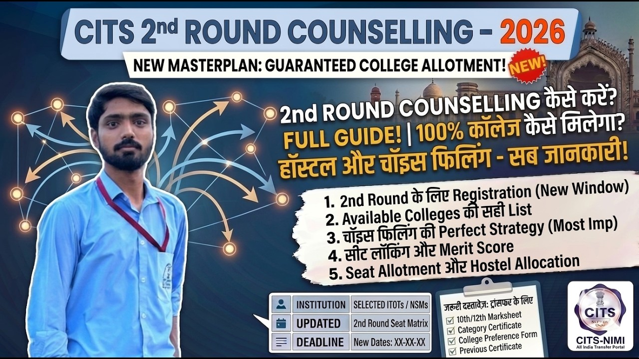 CITS 2nd Round Counselling 2026 | 100% College कैसे मिलेगा? Complete Strategy  #itotlucknow
