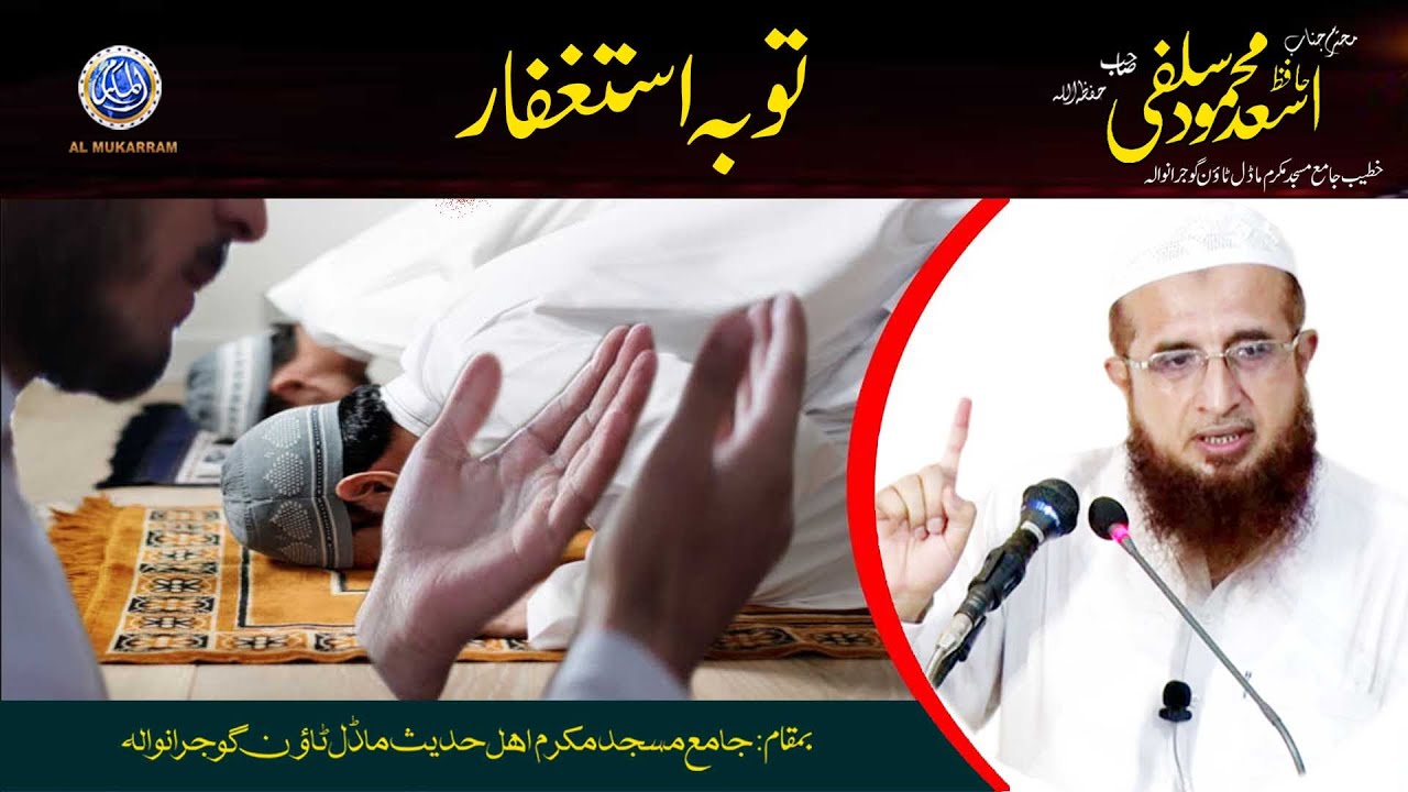 Toba Astaghfar By Hafiz asad Mahmood salfi Date 24 06 2016 Topic Toba Astaghfar