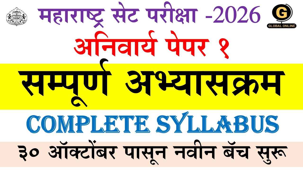 MH SET Exam 2026 Paper-1 |सम्पूर्ण अभ्यासक्रम |Complete Syllabus |