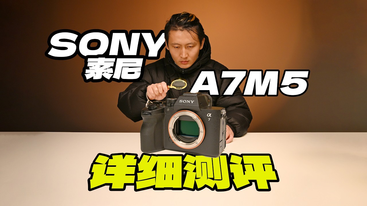 索尼A7M5值不值得买？#sonya7v #a7v #sony #camerareviews