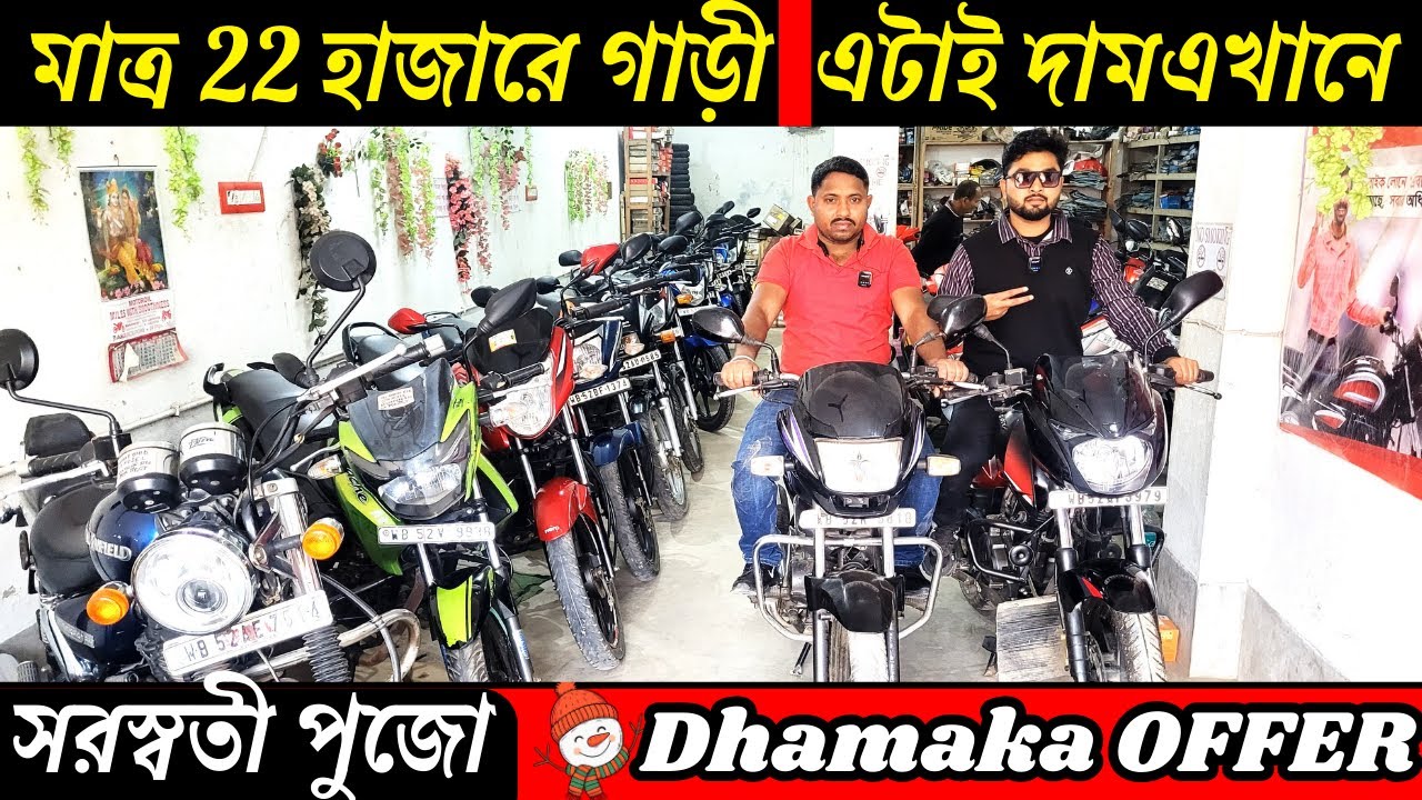 22 হাজার টাকায় গাড়ী কিনতে চান ? CM Bike Line এর  অফারটি মিস করবেন না | CM Bike Line Badkulla
