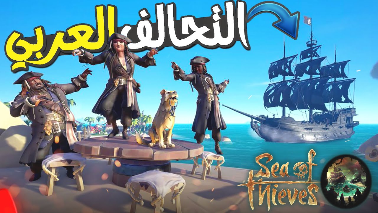 كيف تسوي اكثر من سفينة بنفس السيرفر 💪🏻🛳  Sea of Thieves 🔥