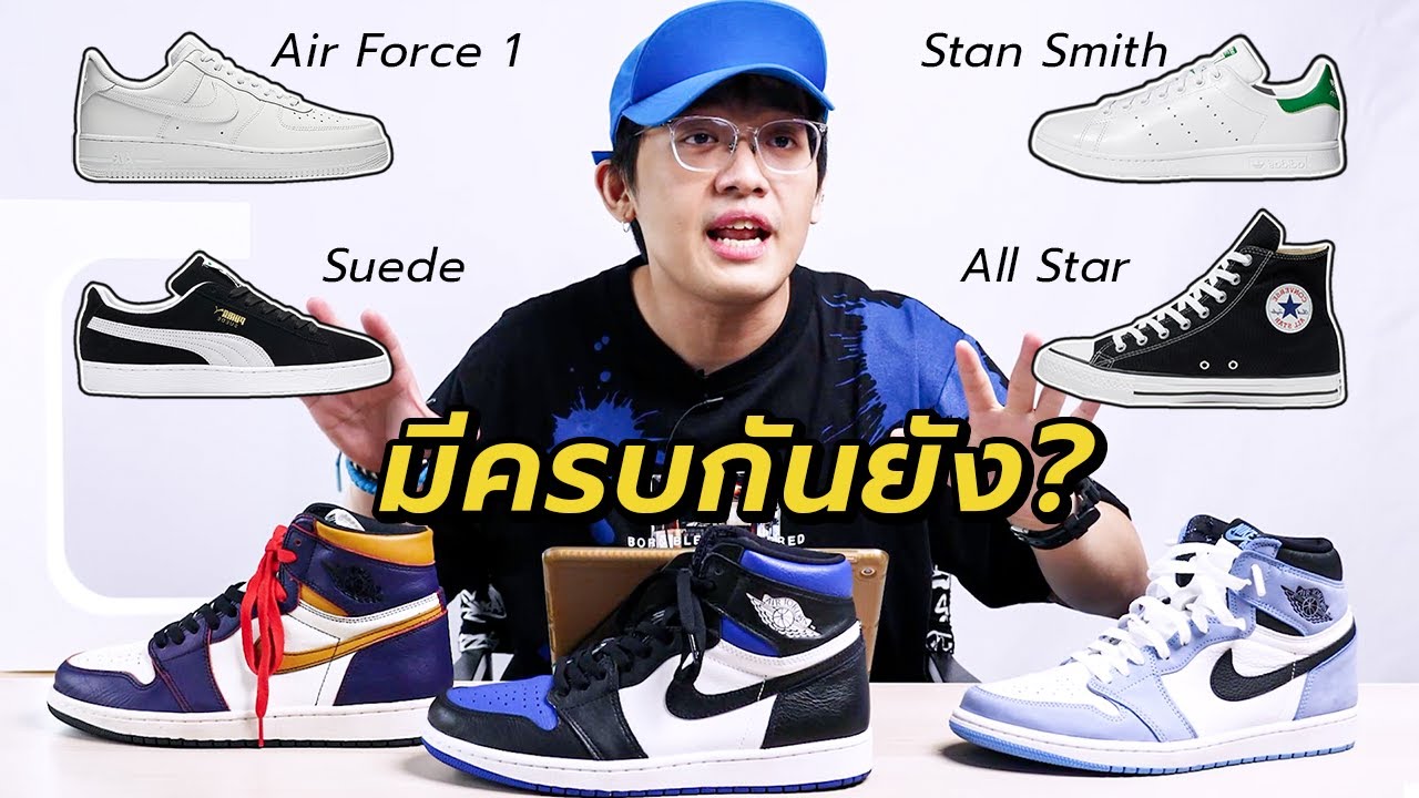 ดูจบไปซื้อ! 5 รุ่นรองเท้าในตำนานที่ต้องมีติดตู้ (Most Iconic Sneakers) | KER WU
