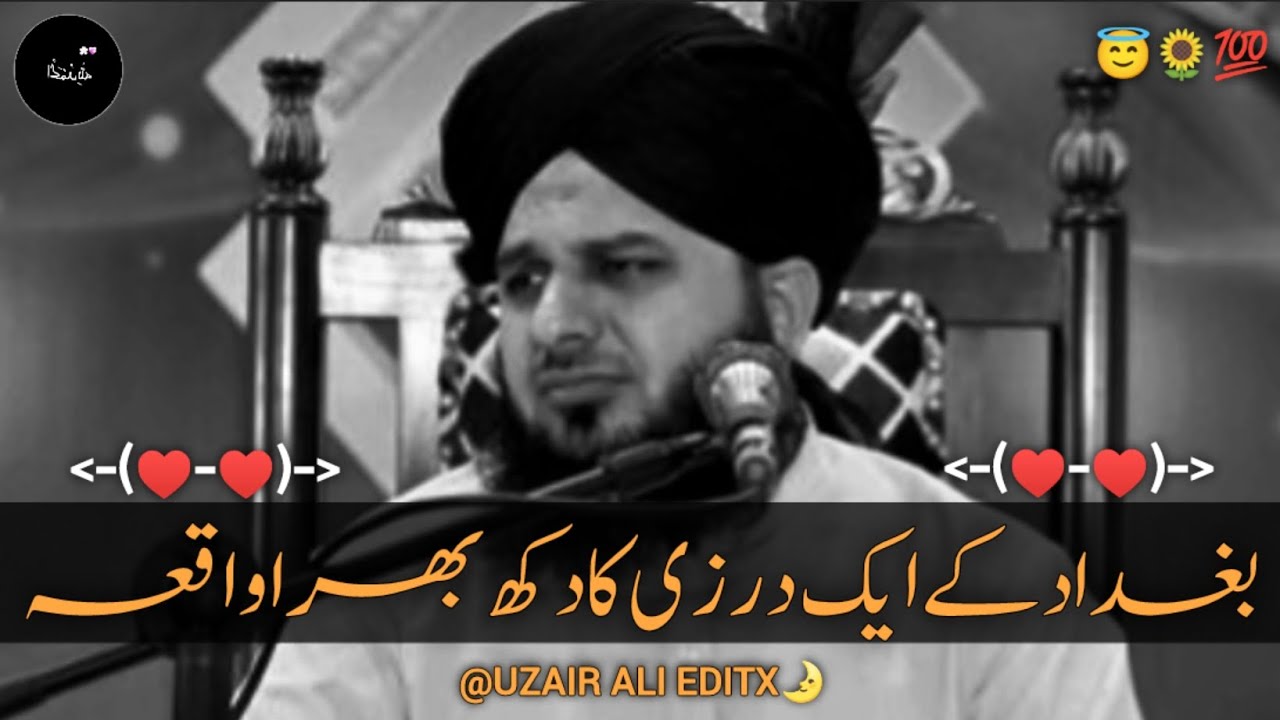 Baghdad Ke Aik Darzi Ka Dukh Bhara Wakia | Emotional Bayan | Peer Muhammad Ajmal Raza Qadri