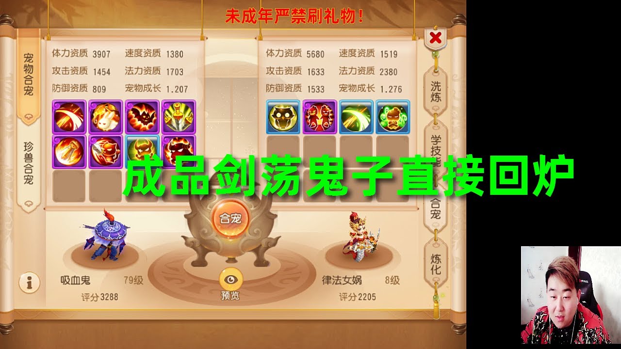梦幻西游手游辣条哥：8红剑荡吸血鬼直接回炉，这波操作赚大了