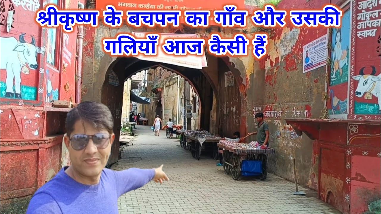 Shri Krishna's Childhood village and It's streets Today 