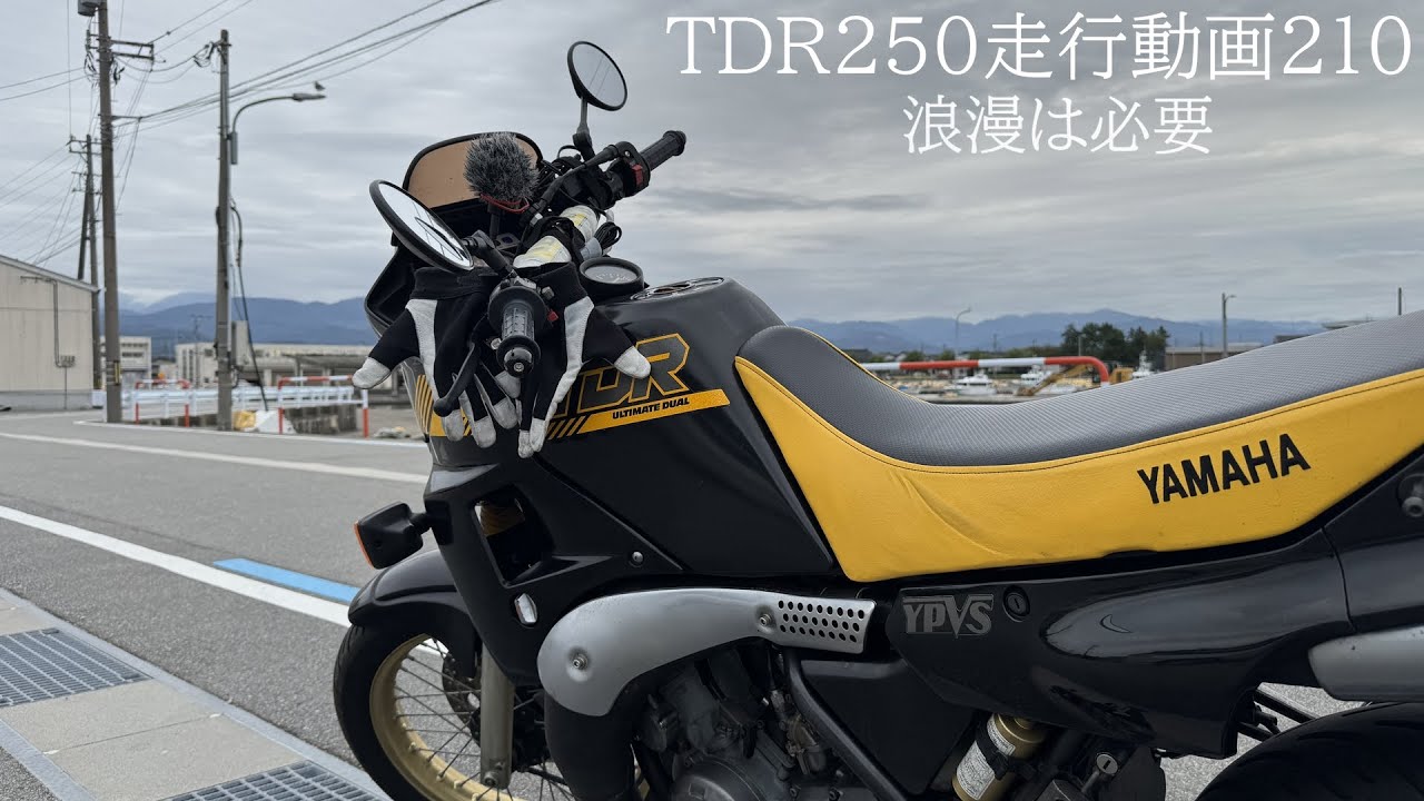 TDR250走行動画210【浪漫は必要】#tdr250 #subtitles