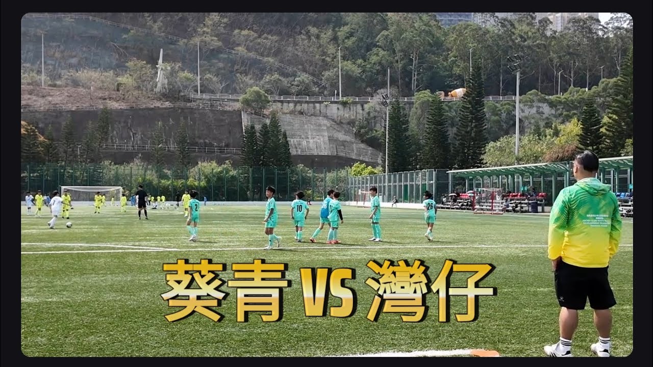 區隊U12 Game Day @ 葵青 (綠）VS 灣仔 （紅） 2：0_20260307