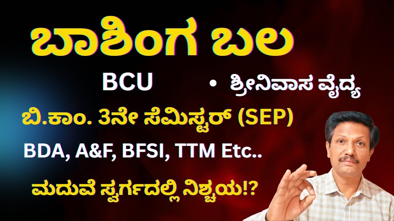 Basinga Bala | ಬಾಶಿಂಗ ಬಲ | ಬಿ.ಕಾಂ. 3ನೇ ಸೆಮಿಸ್ಟರ್‌ (SEP) | Kannada | Dr. Jnana Deevige