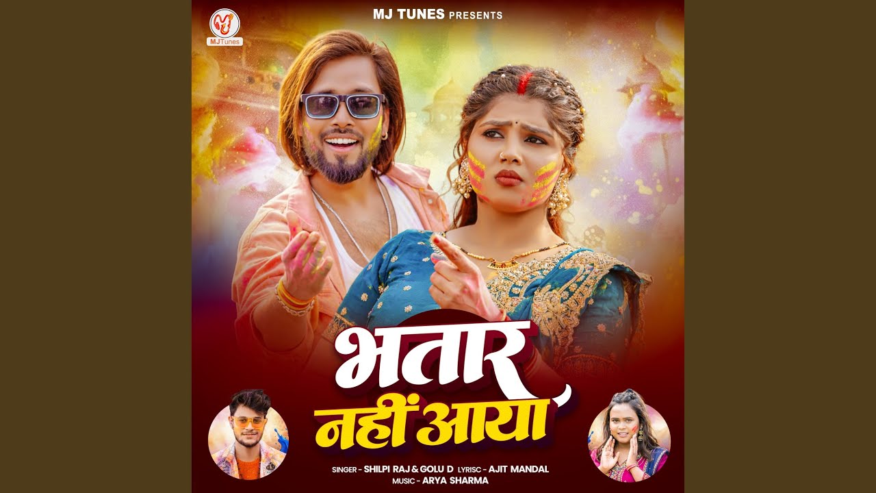 Bhatar Nahi Aaya