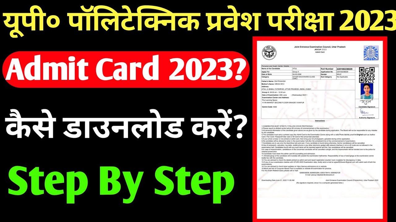 Up Polytechnic Admit Card 2022 || Up Polytechnic Admit Card 2022 Kaise Download Karen