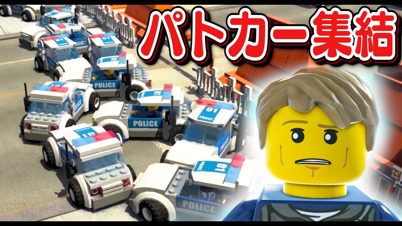 【レゴ警察】レゴパトカー集結🚔保安官からグラップルガンを使って超高層ビルに逃げた強盗団たちを逮捕しに行く！パトカーで電車のトンネルを探検してみた！｜レゴ警察官になる#3【ほぅ】