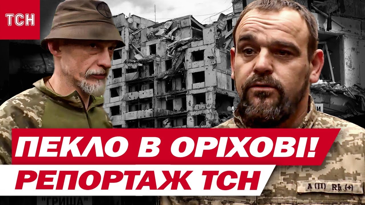 Оріхів рівняють з землею попри 