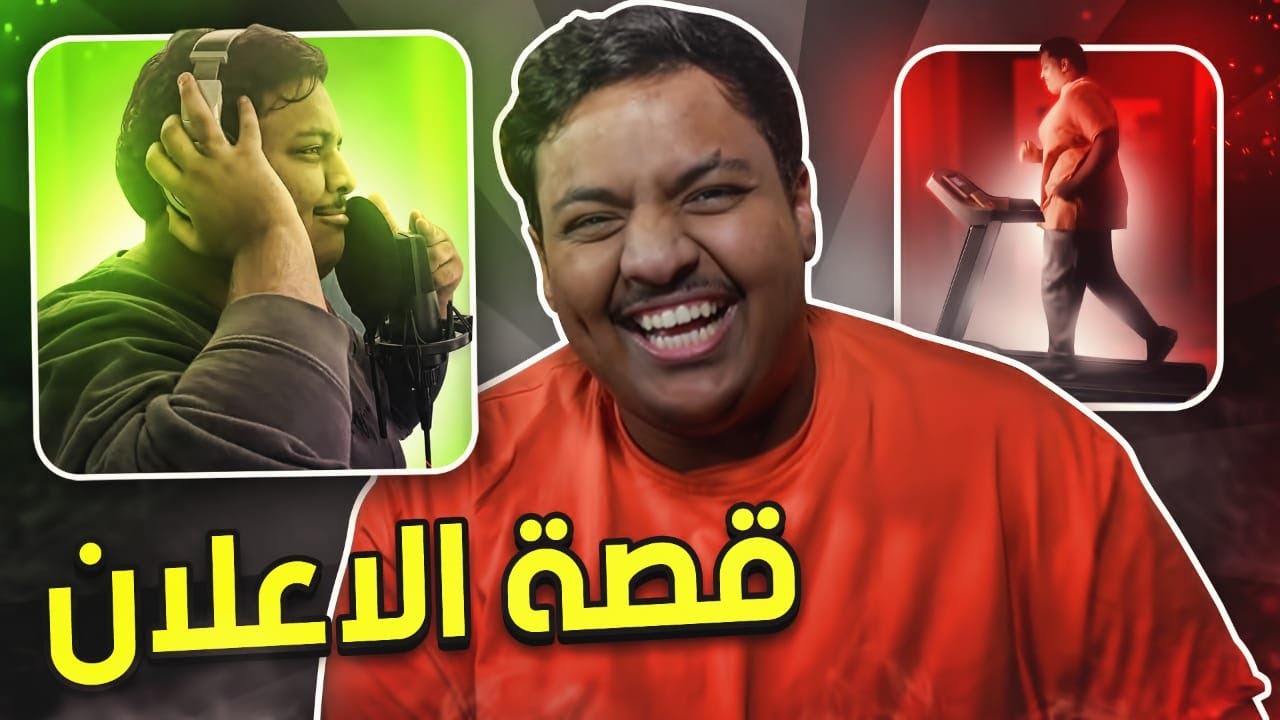 قصة اعلان رمضان 🌙