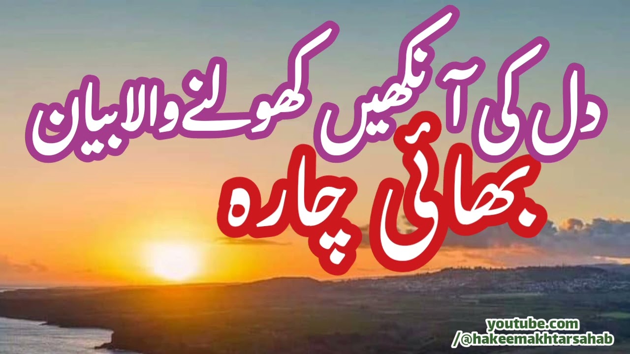 Bhai Chara | Heart touching Bayan | Mufti Irshad Azam @HazratWalaHakeemAkhtar