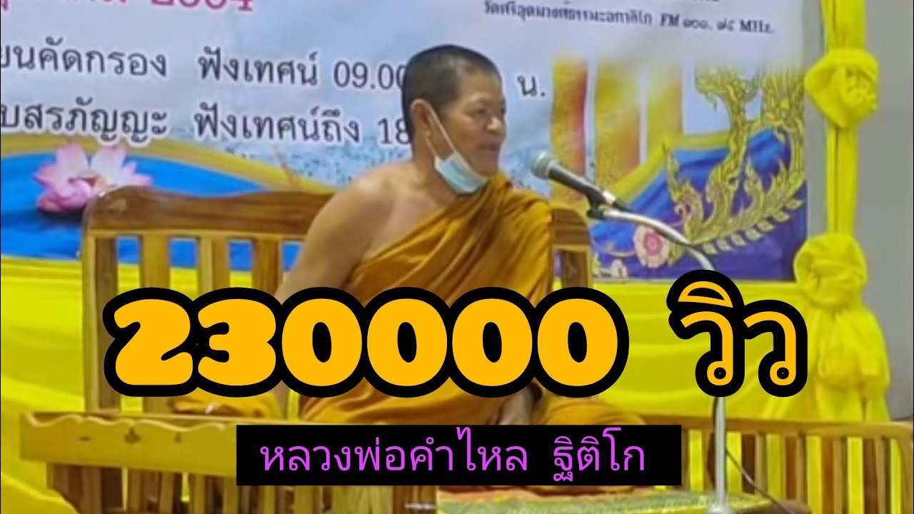 #สวรรค์อยู่ในอกนรกอยู่ในใจ โดยหลวงตาคำไหล ฐิติโก@เกษตรน้อยรุ่นจิ๋ว Thailand