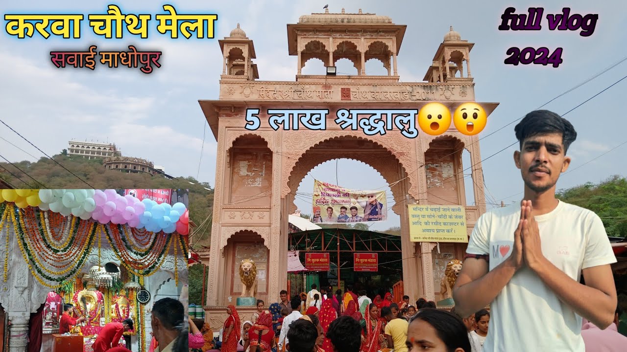चौथ माता का मेला 2024 || करवा चौथ || चौथ का बरवाड़ा || 