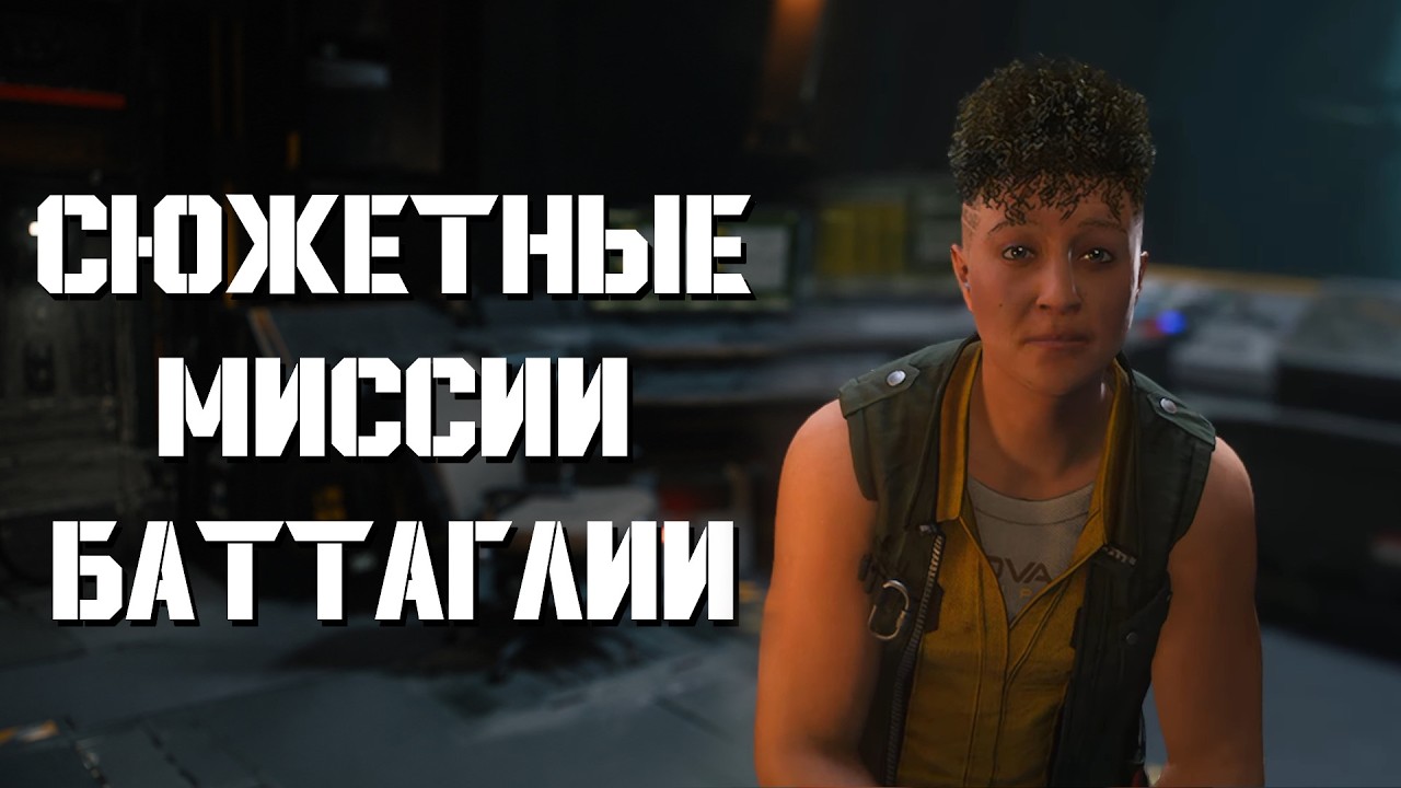 Сюжетные Миссии Баттаглии | PTU 4.10 | Free Fly | Twitch Drops | Star Citizen