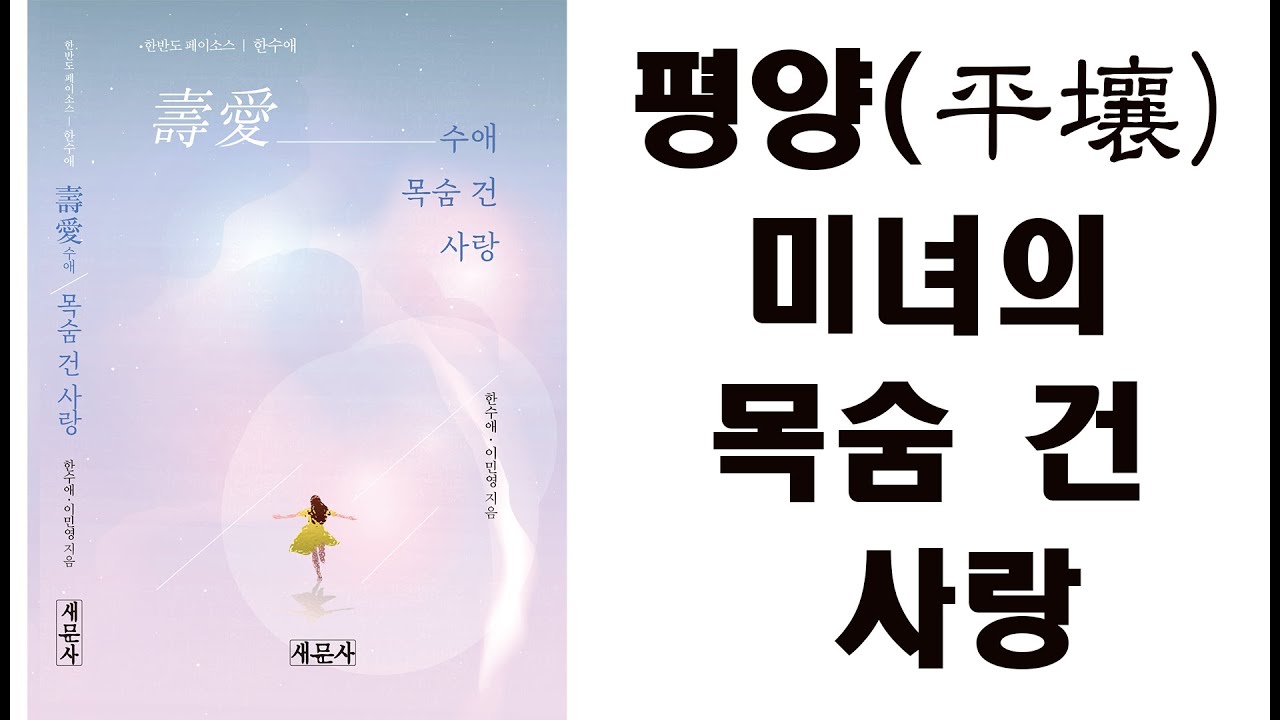 수애-목숨 건 사랑_한수애 출판기념회