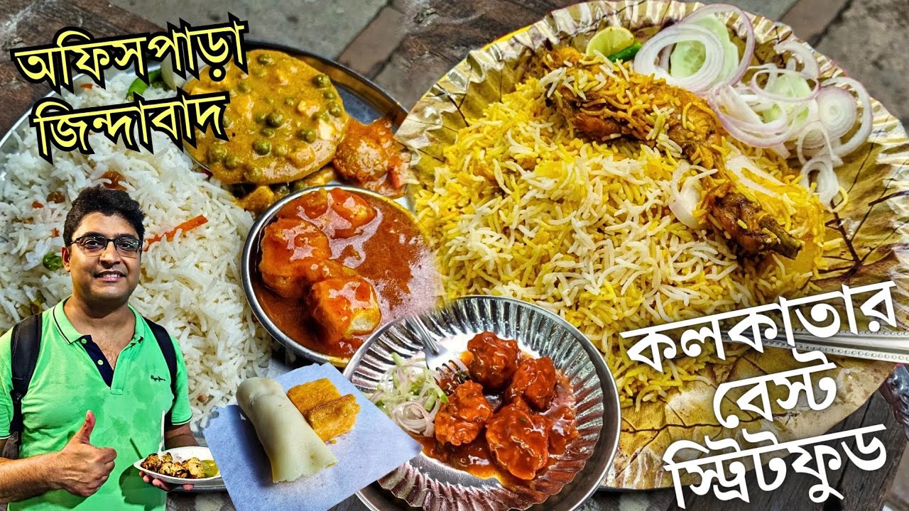 Best of Kolkata Street Food | ডালহৌসি BBD Bagh অফিসপাড়ায় সস্তায় ফাটাফাটি স্ট্রিটফুড | Das Biryani