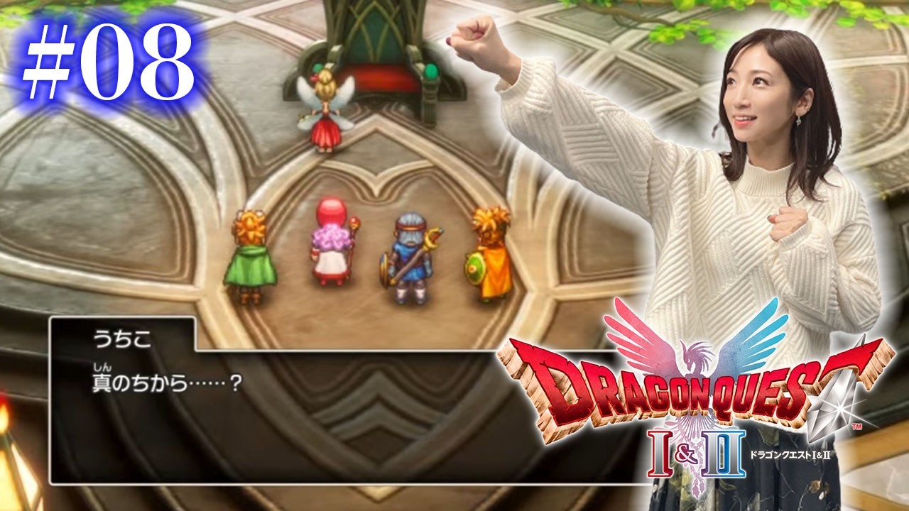 #08【ドラゴンクエストⅡ・リメイク】ロンダルキアへ突入！いけるか！？【ドラクエ1&2 / HD2D版】