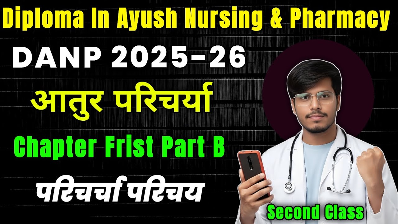 आतुर परिचर्या परिचय Dan&p Frist Year Chapter 1 Part 2 || History of Paricharya || Dan&p Frist Year