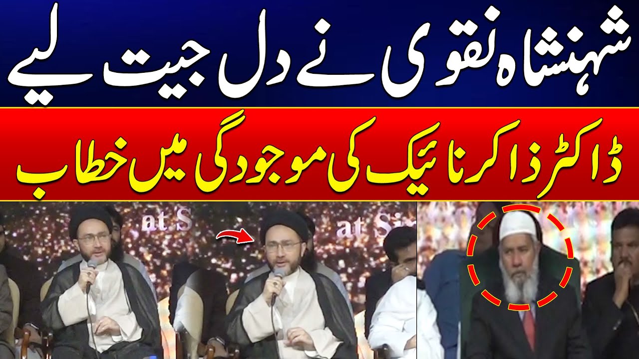 Shahenshah Hussain Naqvi Ney Dil Jeet Liye | Dr Zakir Naik Ki Mojodgi Mein Khobsorat Khatab