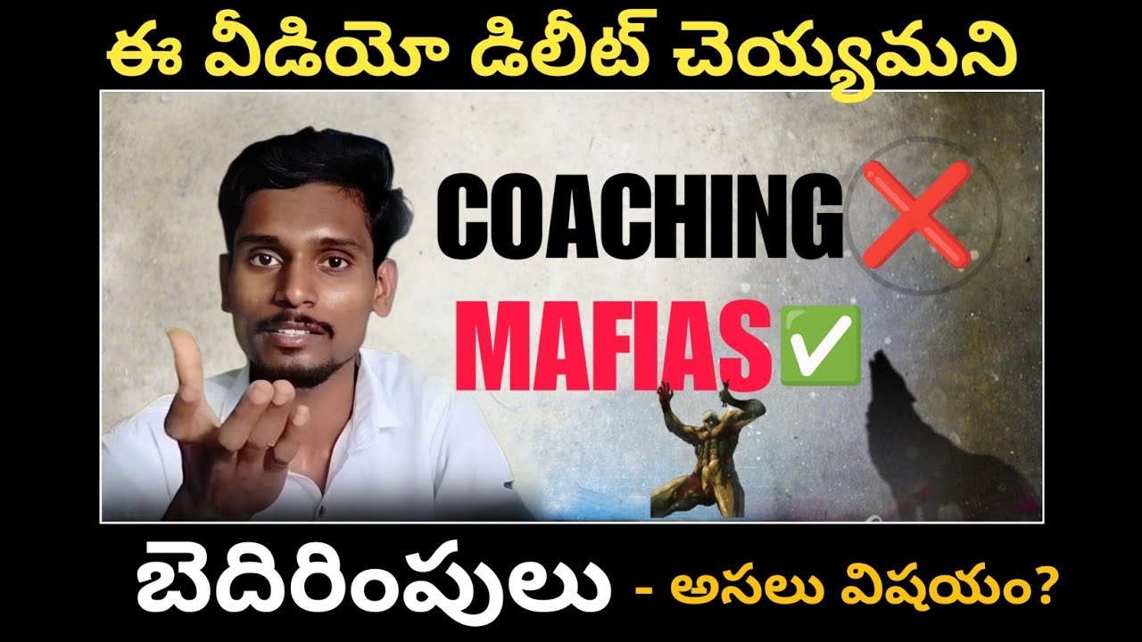 నిజం - మీ బెదిరింపులకు భయపడే రకం కాదు ! #coachingmafia #coachingbusiness #upsc #ias 