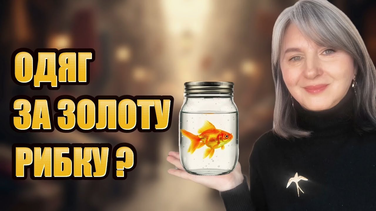Секонд хенд - це не те, що ви думаєте!