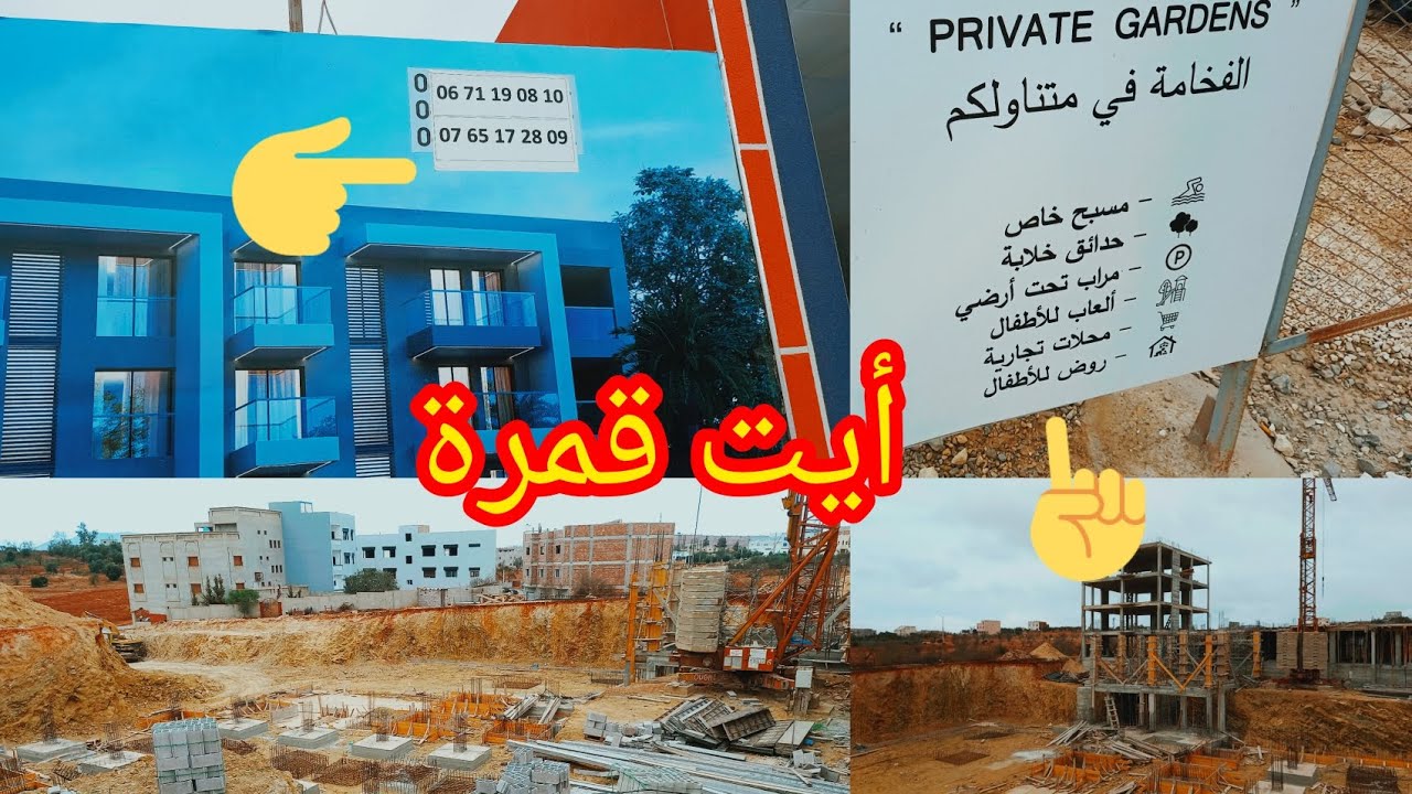 تجزئة سكنية 🏠 جديدة 🏝طريق///أيت قمرة///#إزمورن #الحسيمة