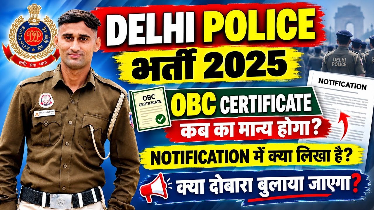 DELHI POLICE भर्ती 2025 OBC CERTIFICATE ISSUE।। NOTIFICATION में क्या लिखा है? #delhipolice