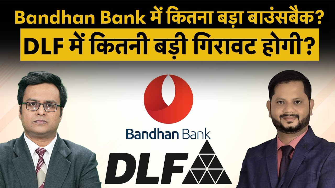 Bandhan Bank, DLF, Adani Green, Indusind Bank, JSW Steel share पर क्या हैं टारगेट? | Money 9