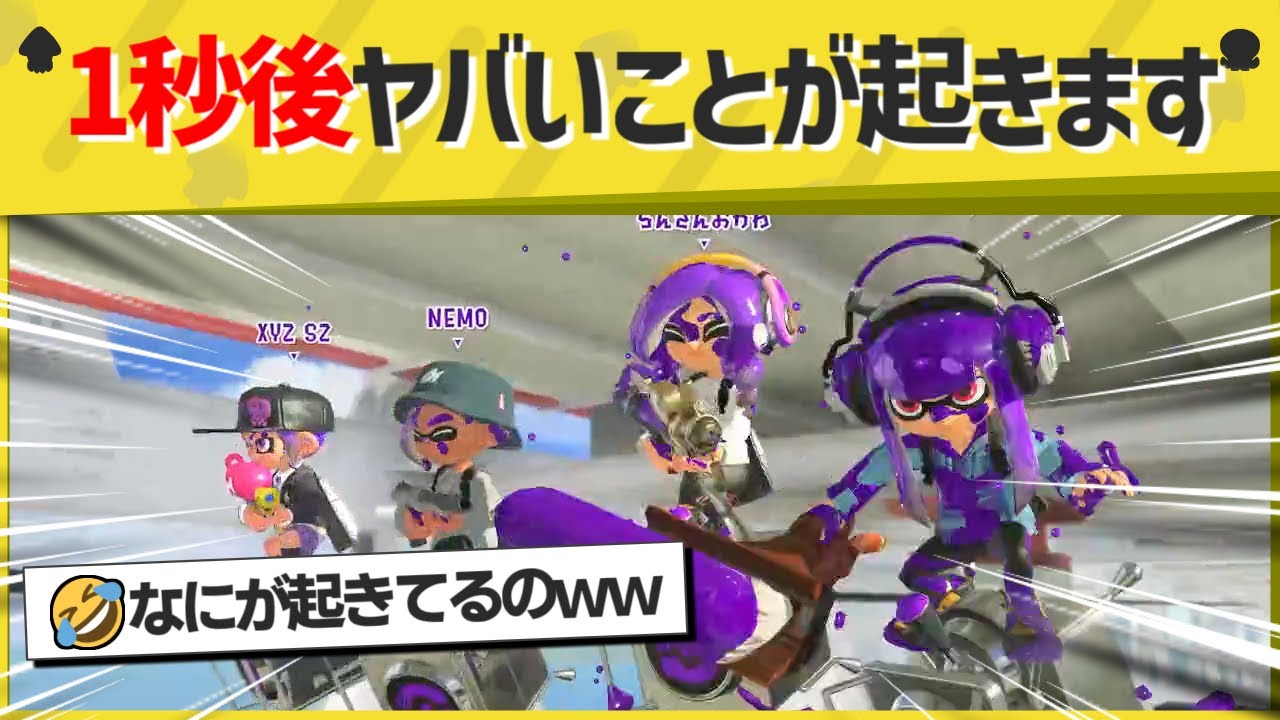 【激レア】「どこいくねーん！ｗｗ」　思わず突っ込みたくなる映像がこちらｗｗ【スプラトゥーン３】【スプラトゥーン面白クリップ集】【ゆっくり実況】
