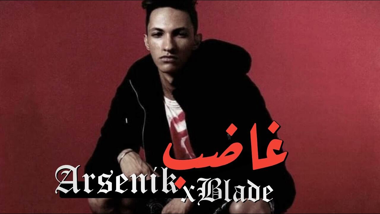ارسينك x بلايد - غاضب ( تراك محذوف )