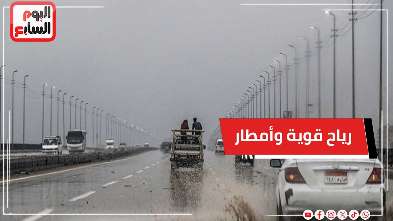 تحذير من الأرصاد: رياح قوية وأمطار خفيفة علي بعض المناطق