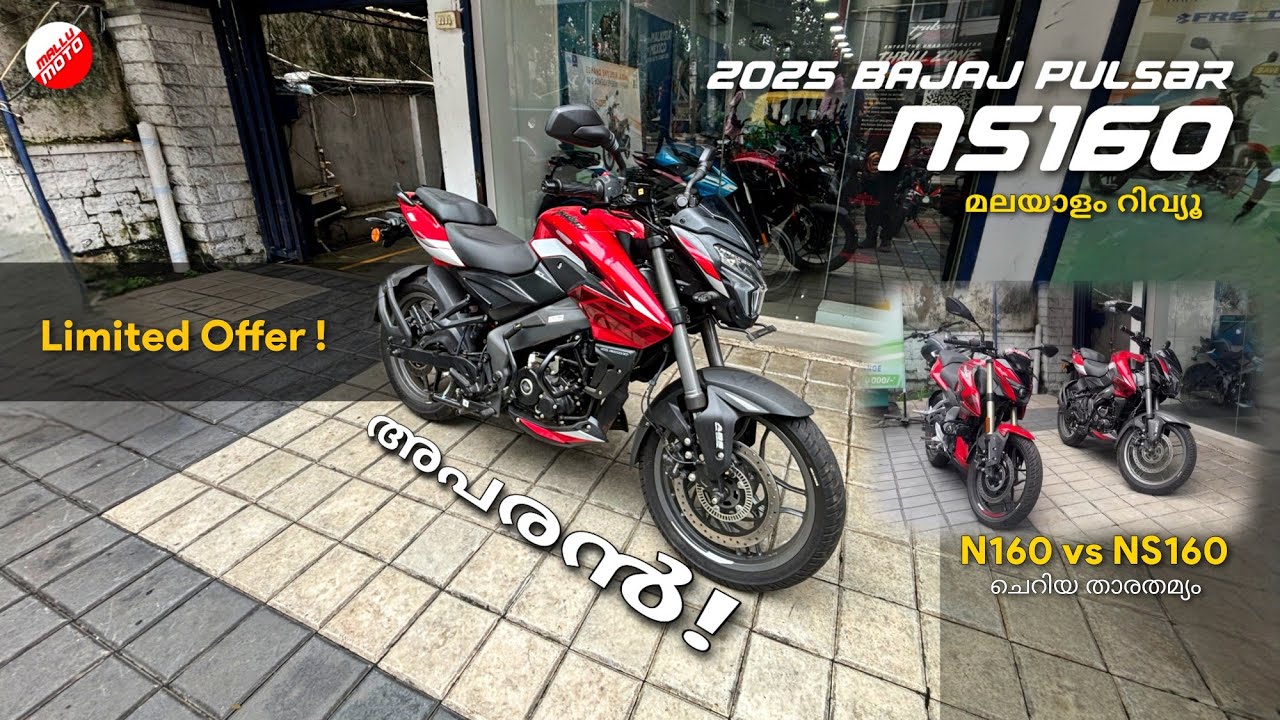 2025 Bajaj Pulsar NS160 മാറ്റങ്ങളുമായി 💥 USD Fork,Bluetooth etc MALAYALAM WALKAROUND REVIEW