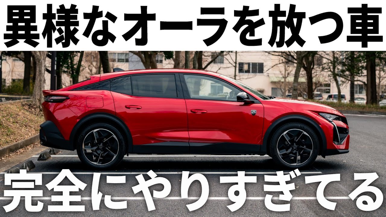 日本に攻め込んだデザインガチ勢「新型プジョー408」内外装が車の常識ぶっ壊す。外車の魅力が詰まったクーペSUV！