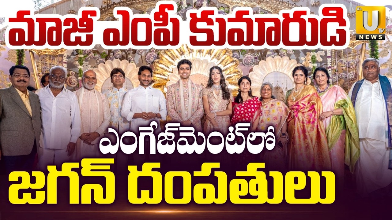YS Jagan Attends Ex MP Alla Ayodhya Rami Reddy Son Engagement | Neena&ndash;Ishan Engagement | Its UTV