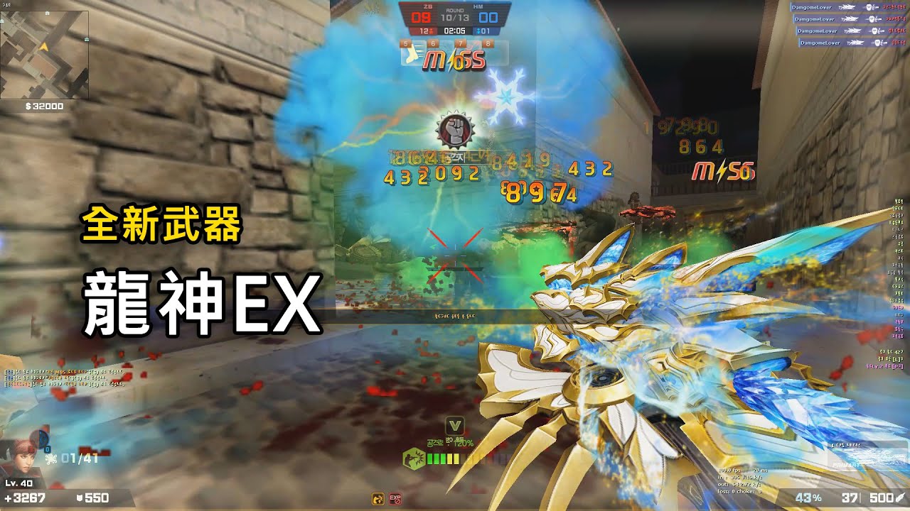 【Rinkoy】CSO 新武器「龍神EX」實戰！這也太強了！｜天界之力！毀天滅地！！