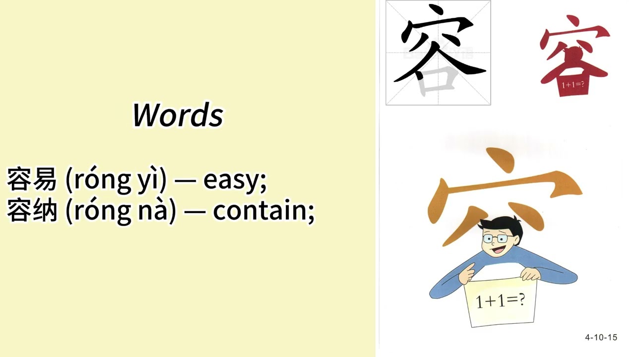 Learn Chinese Characters with Me：困、难、容、易、海、滩#ChineseCharacters #MandarinLearning #LearnMandarin