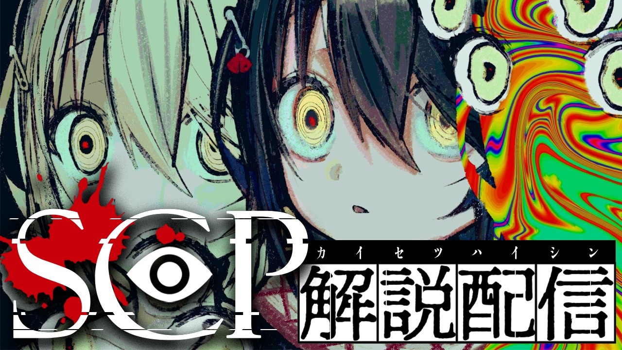 SCP - 胸糞SCPで最悪な気分になりたい