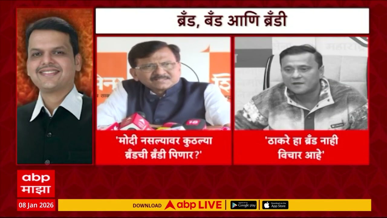 CM Devendra fadnavis On Thackeray Brand : आम्ही इतके मजबूत आहोत की ब्रँडचा बँड वाजवू