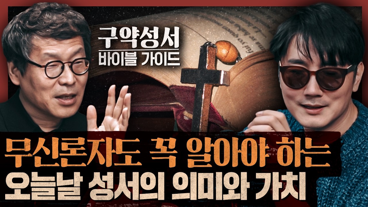 신은 왜 세계를 창조했는가? 고고학과 자료분석으로 읽는 성서! : 성서 어떻게 읽을 것인가 1부