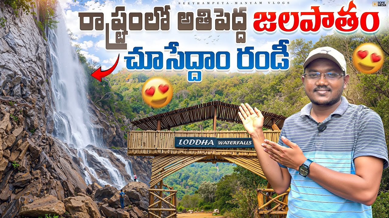 Loddha Waterfall:One Of The Biggest Waterfall Full Tour guide|| credit goes to@minitribalculture 